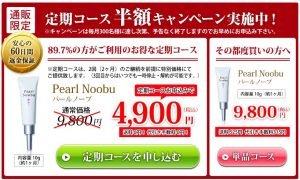 パールノーブの価格と商品情報(単品購入)