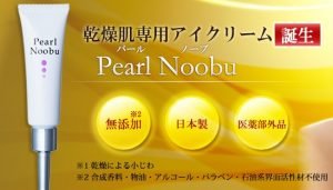 パールノーブはこんな人に使ってほしいアイクリームです